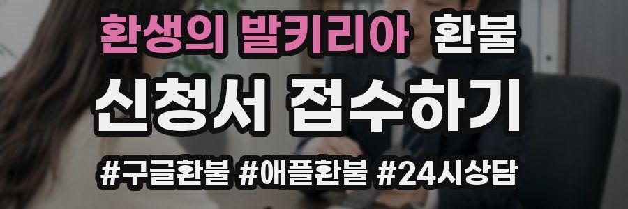환생의 발키리아 환불