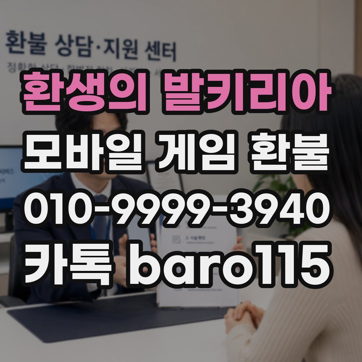 환생의 발키리아 환불