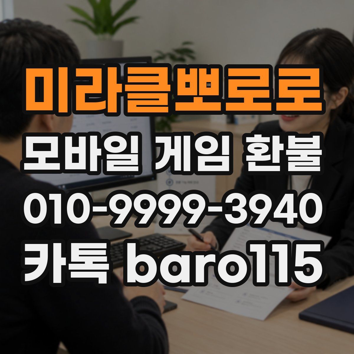 미라클뽀로로 환불