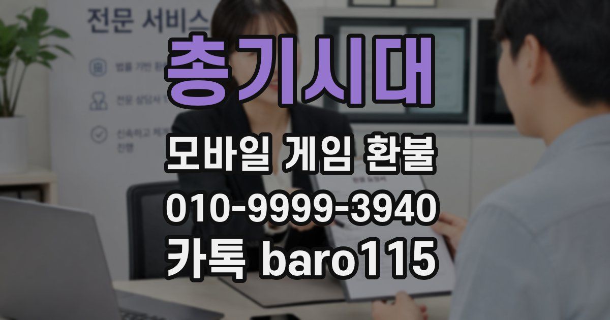 총기시대 환불