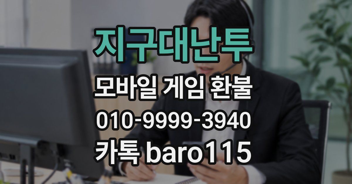 지구대난투 환불