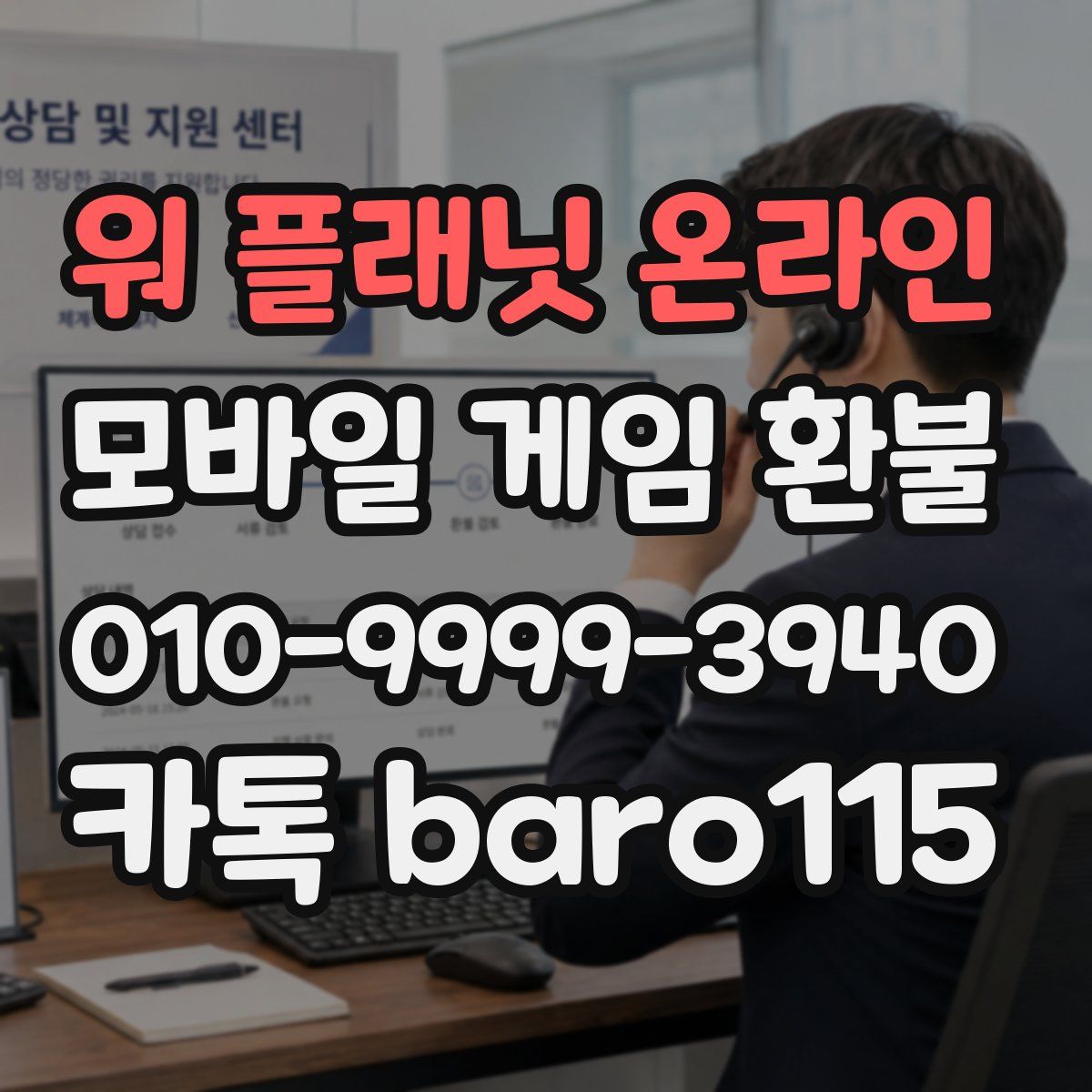 워 플래닛 온라인 환불