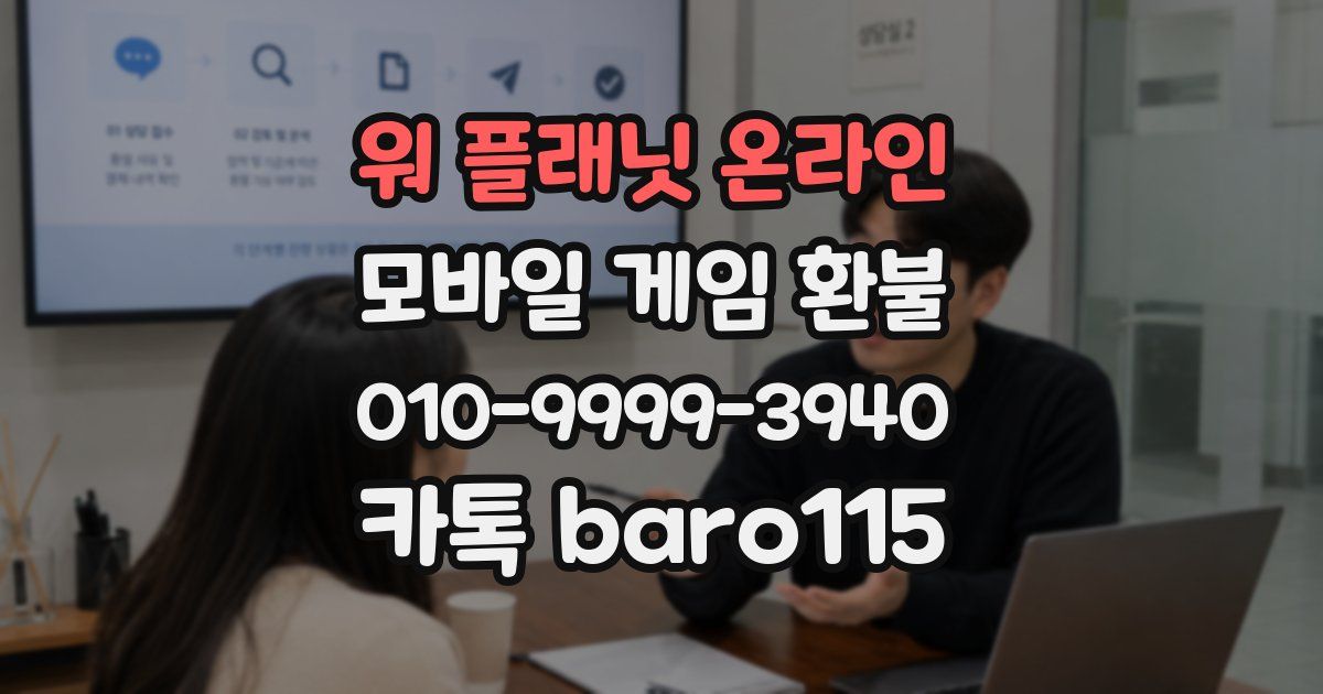 워 플래닛 온라인 환불