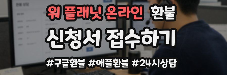 워 플래닛 온라인 환불