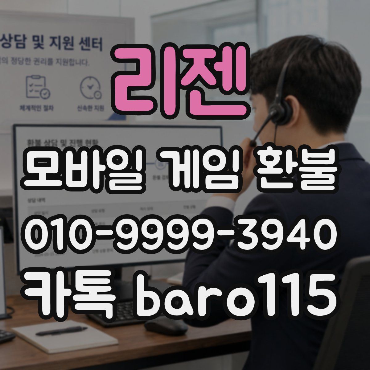 리젠 환불