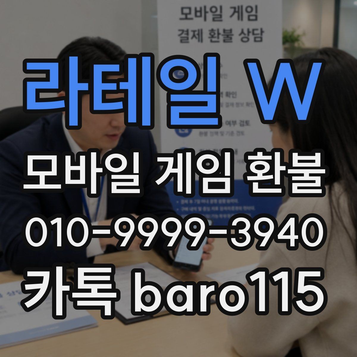 라테일 W 환불 주문번호와 영수증이 다를 때 대조하는 기준