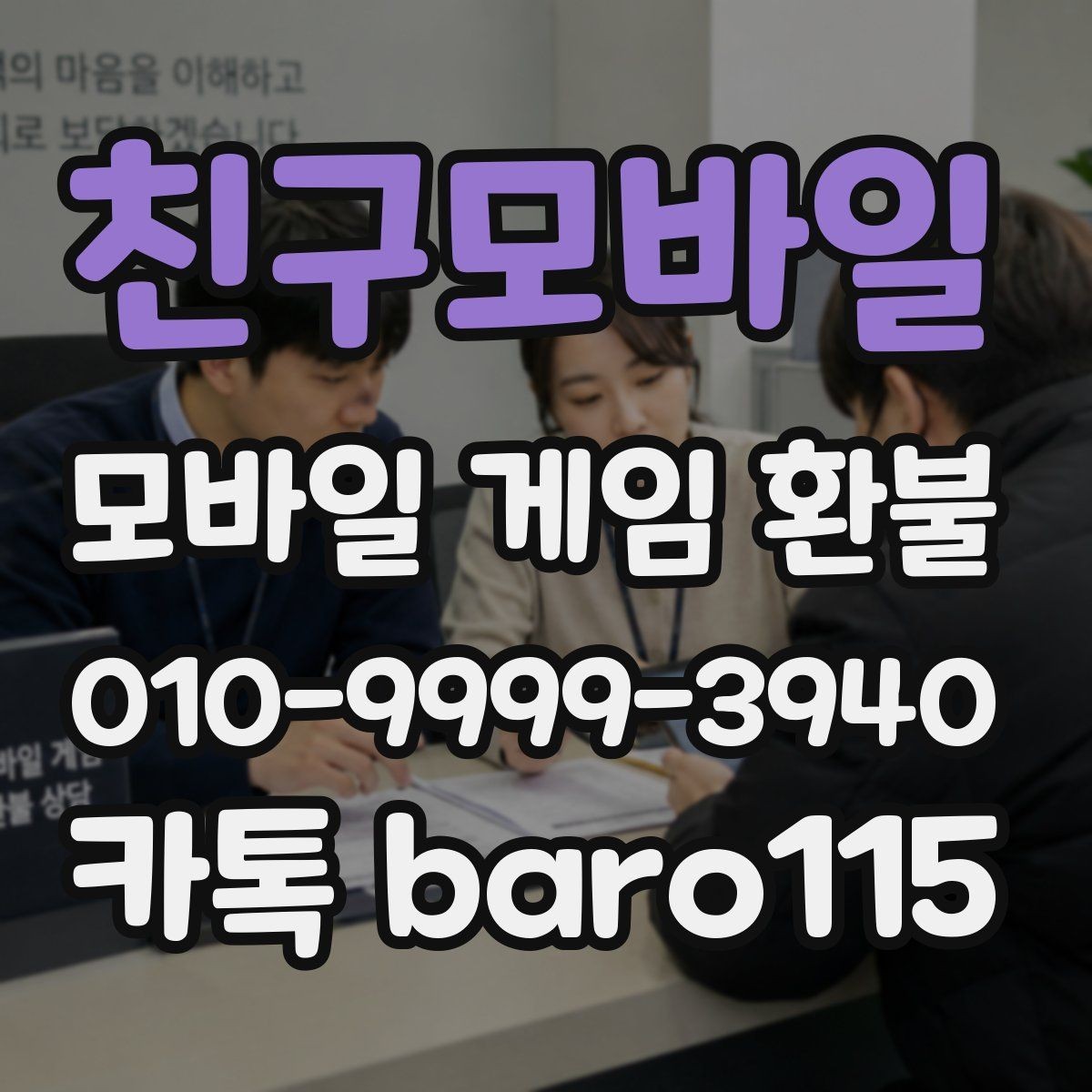 친구모바일 환불 결제 수단별 조회 절차가 달라질 때