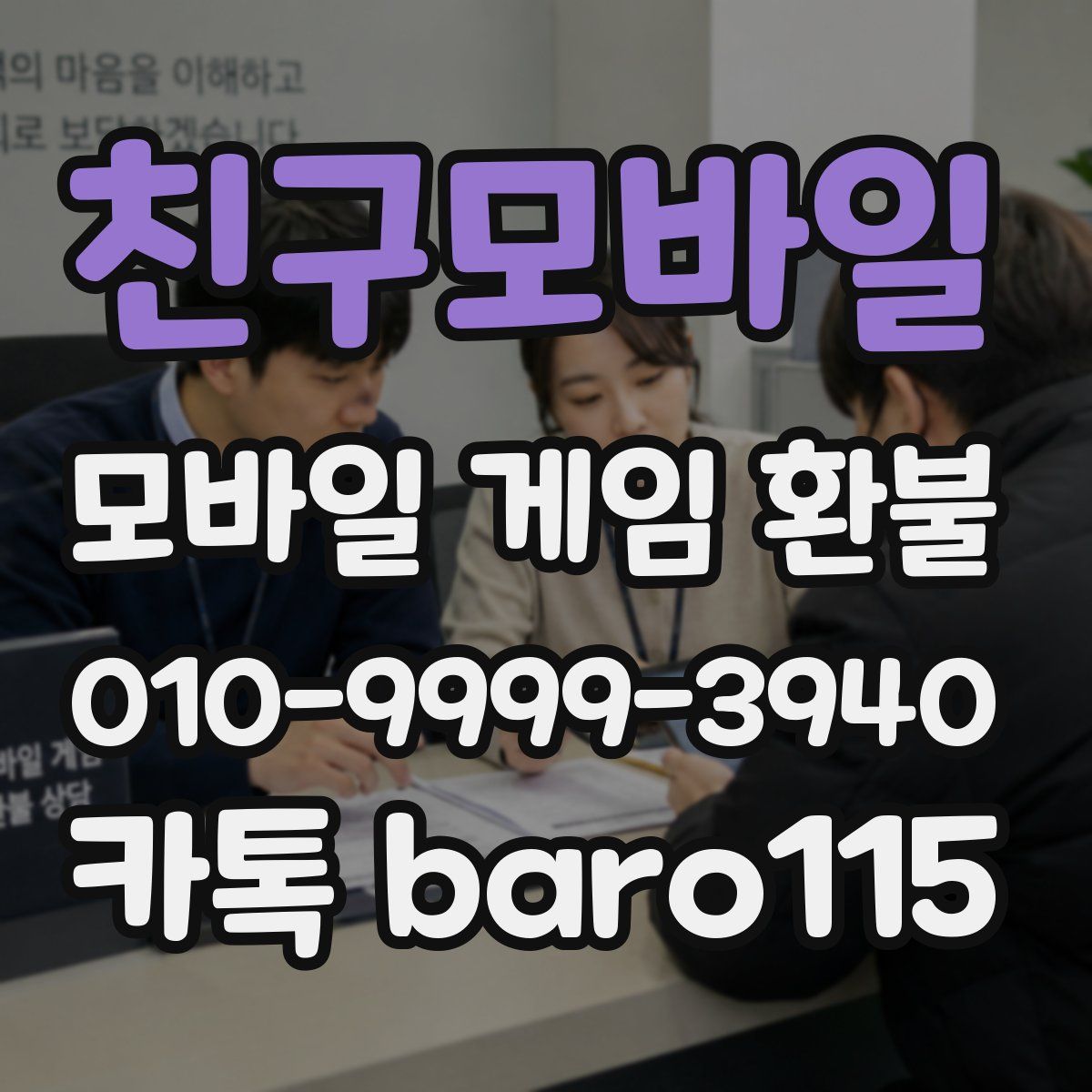 친구모바일 환불