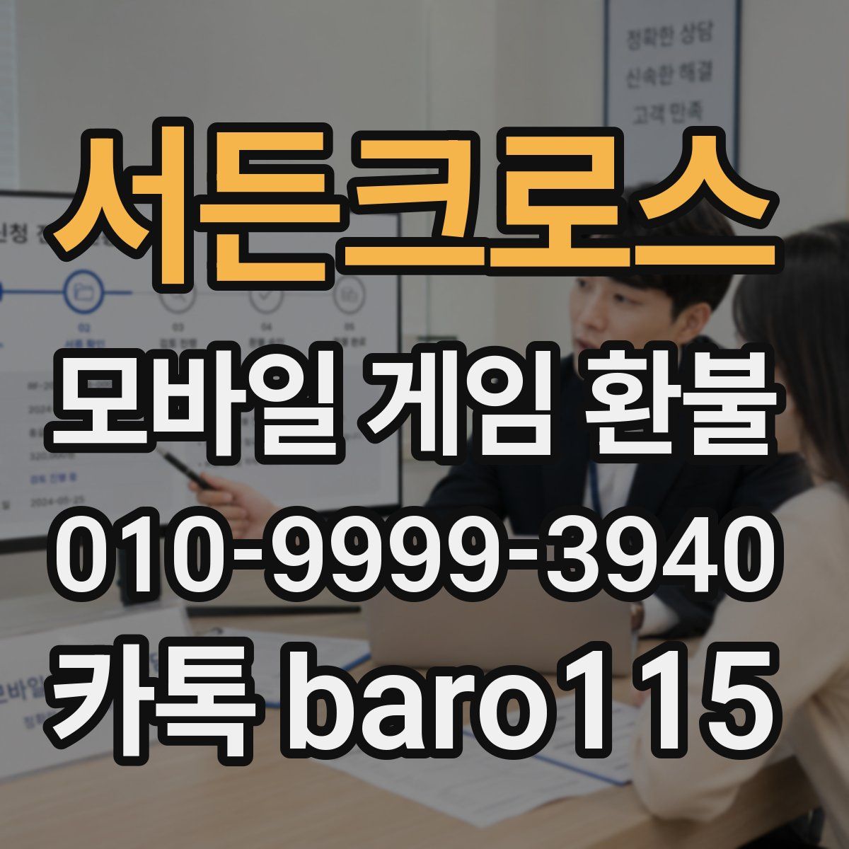 서든크로스 환불