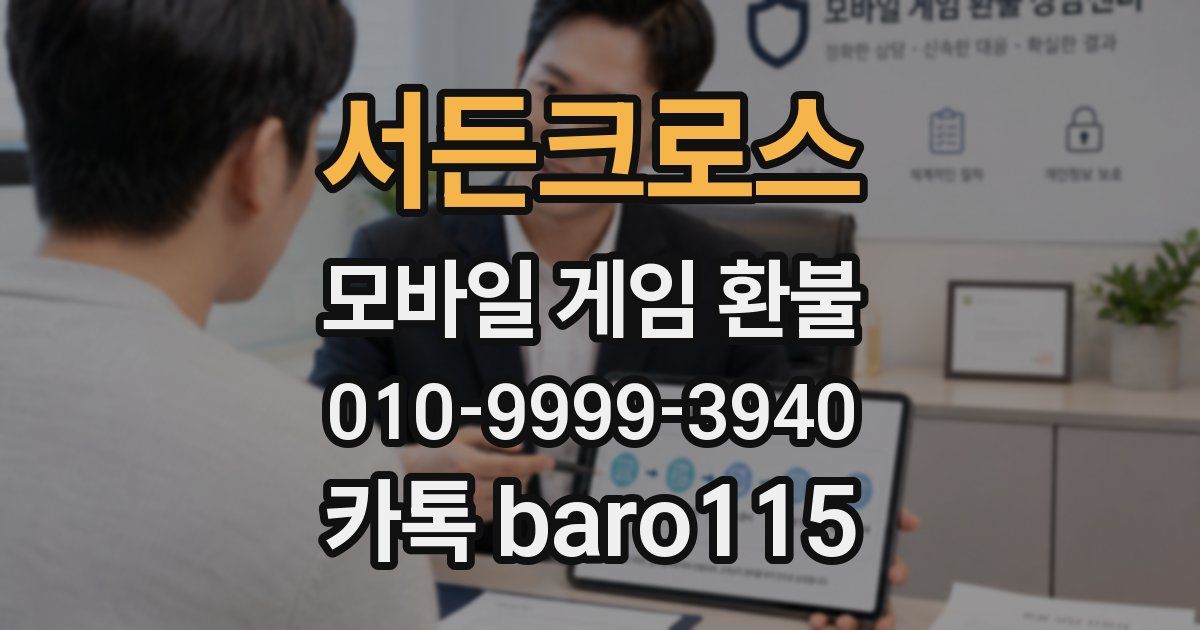 서든크로스 환불