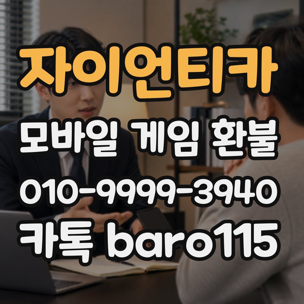 자이언티카 환불