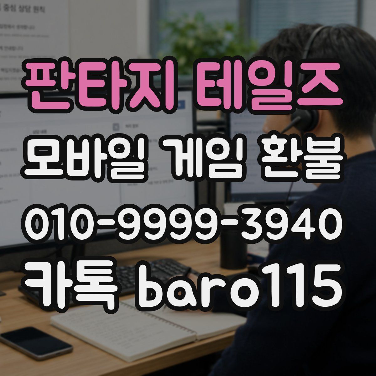 판타지 테일즈 환불