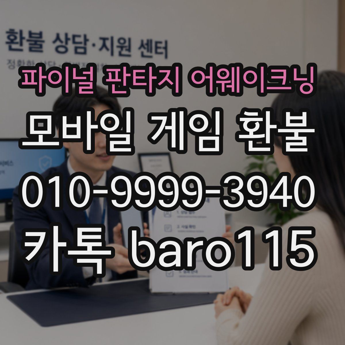파이널 판타지 어웨이크닝 환불