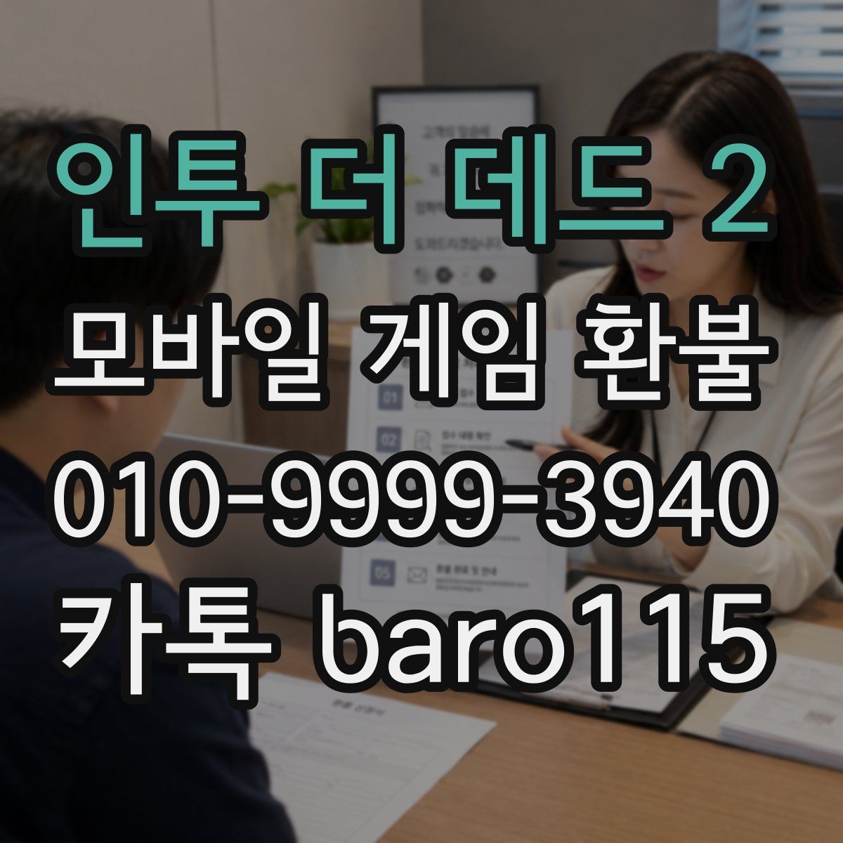 인투 더 데드 2 환불