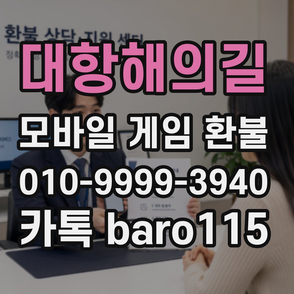 대항해의길 환불