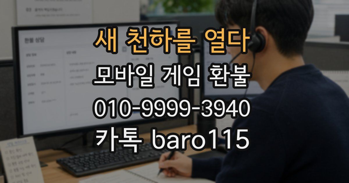 새 천하를 열다 환불