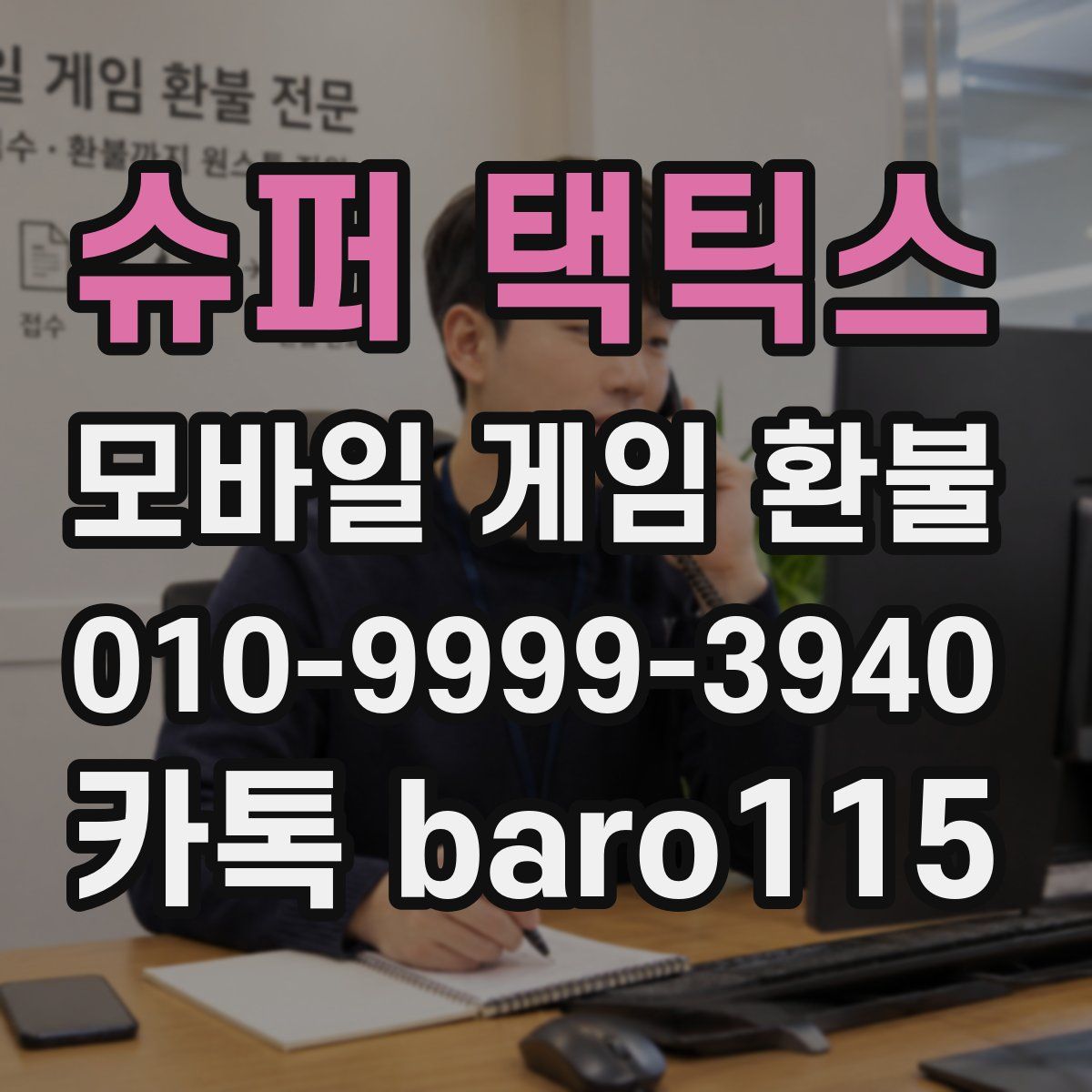 슈퍼 택틱스 환불