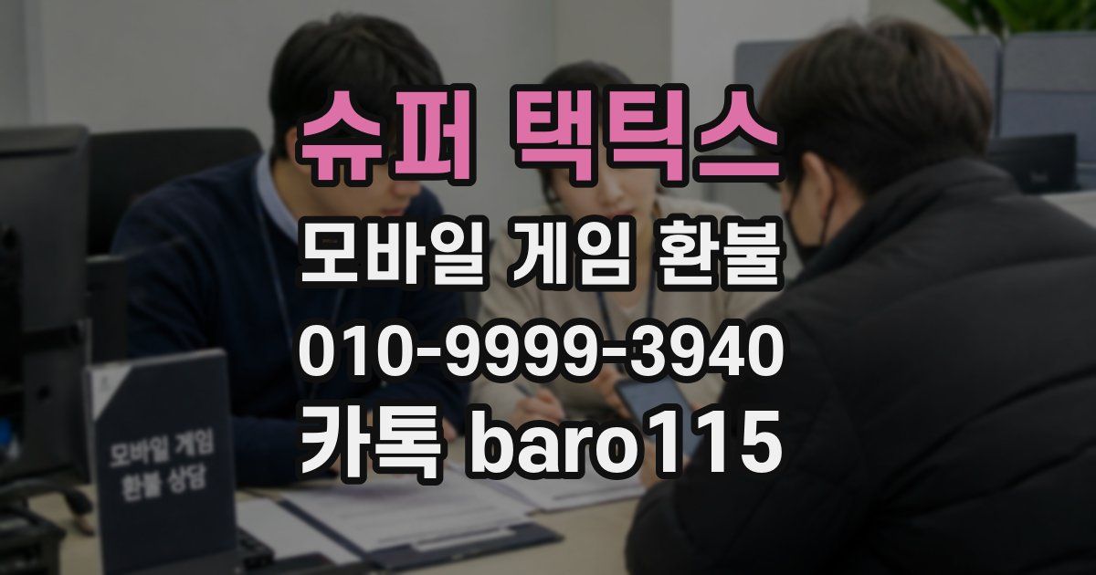 슈퍼 택틱스 환불