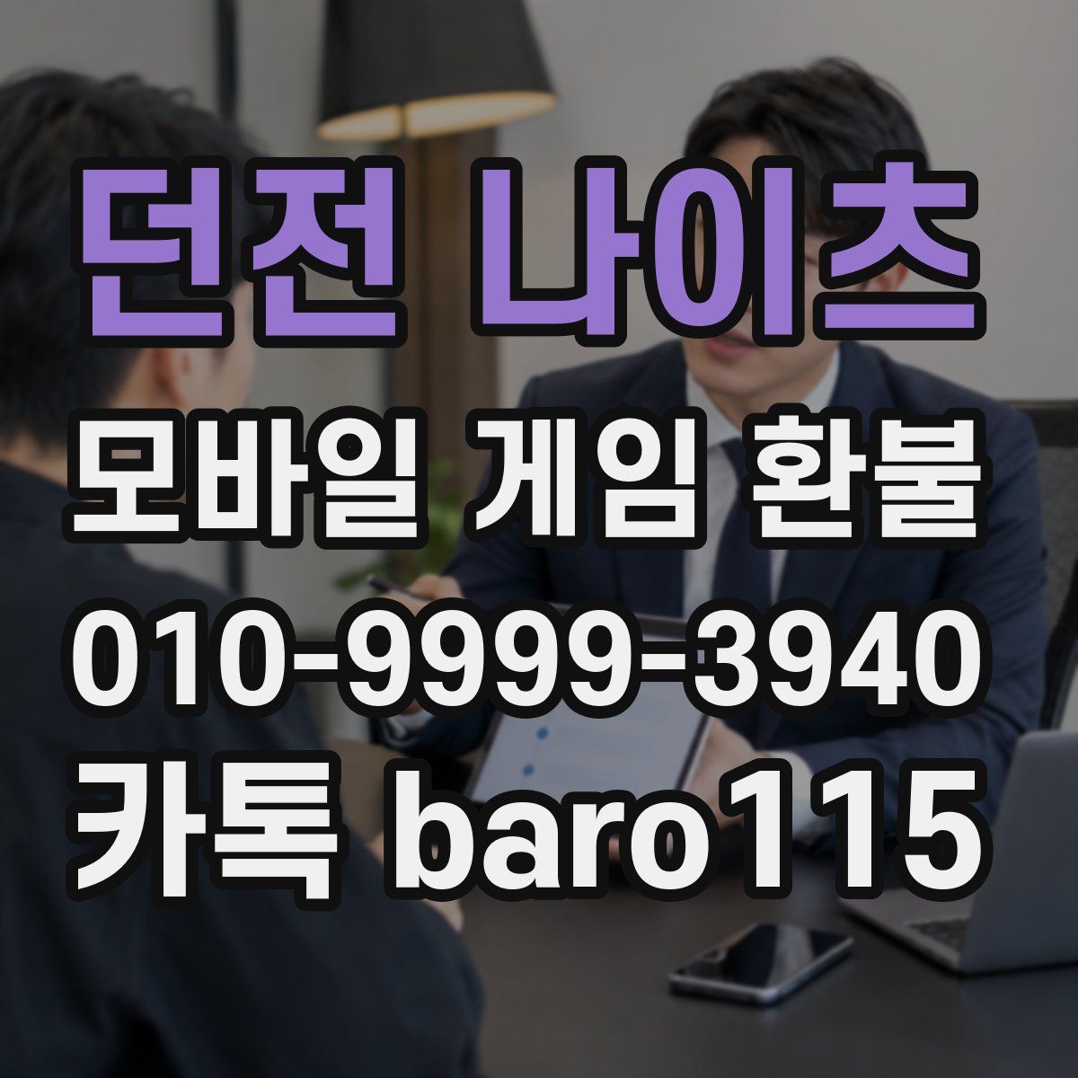던전 나이츠 환불