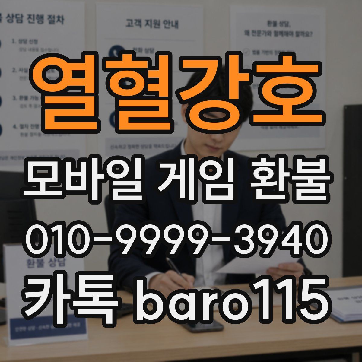 열혈강호 환불