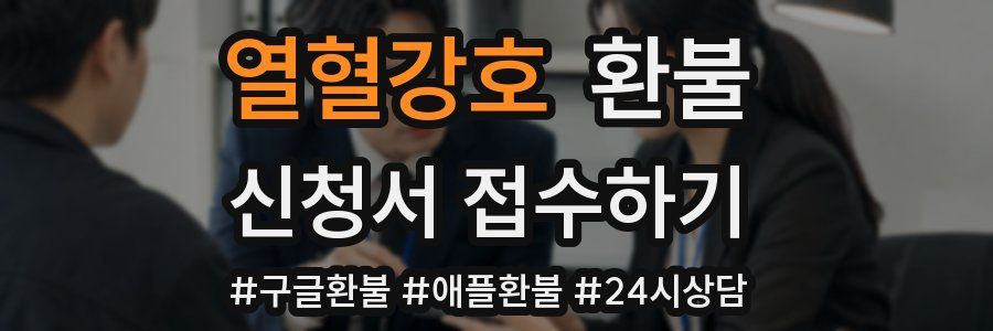 열혈강호 환불