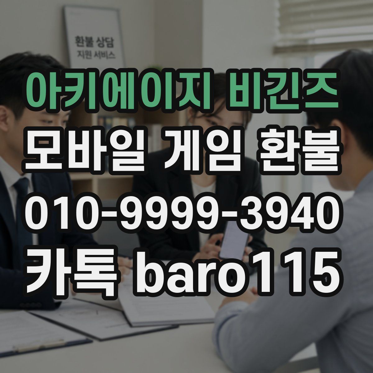 아키에이지 비긴즈 환불