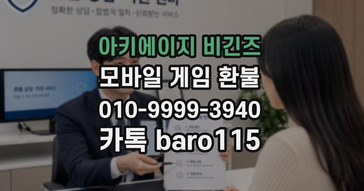 아키에이지 비긴즈 환불