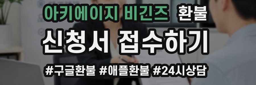 아키에이지 비긴즈 환불