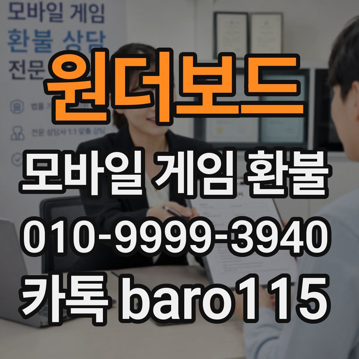원더보드 환불