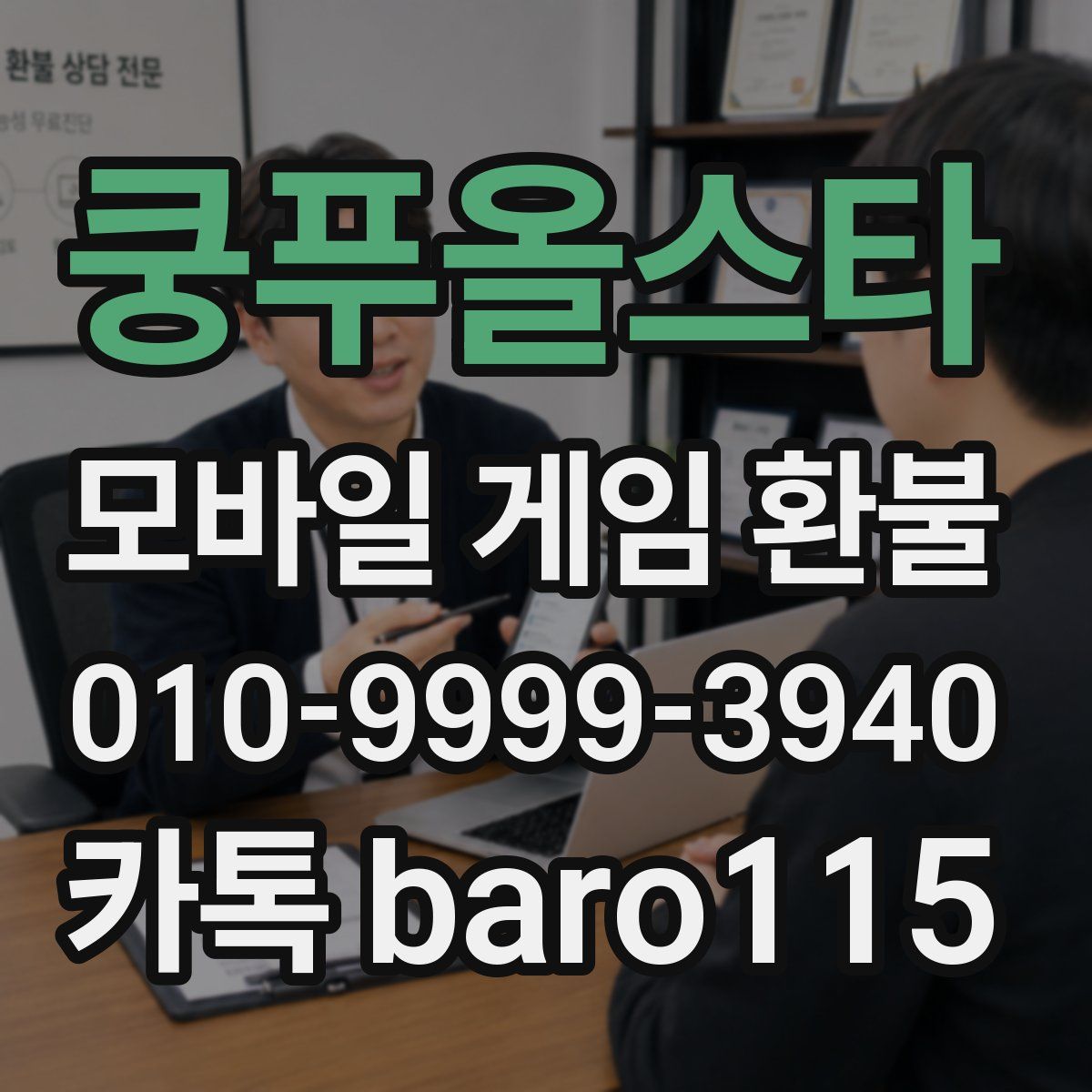 쿵푸올스타 환불