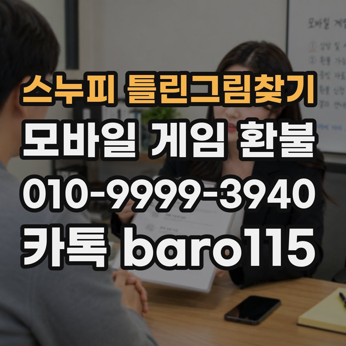 스누피 틀린그림찾기 환불