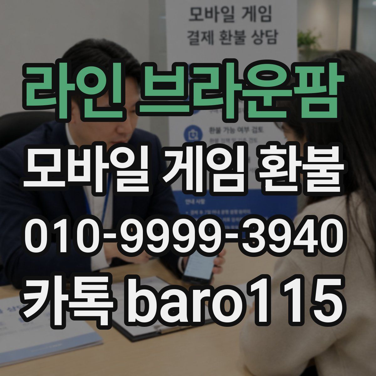 라인 브라운팜 환불