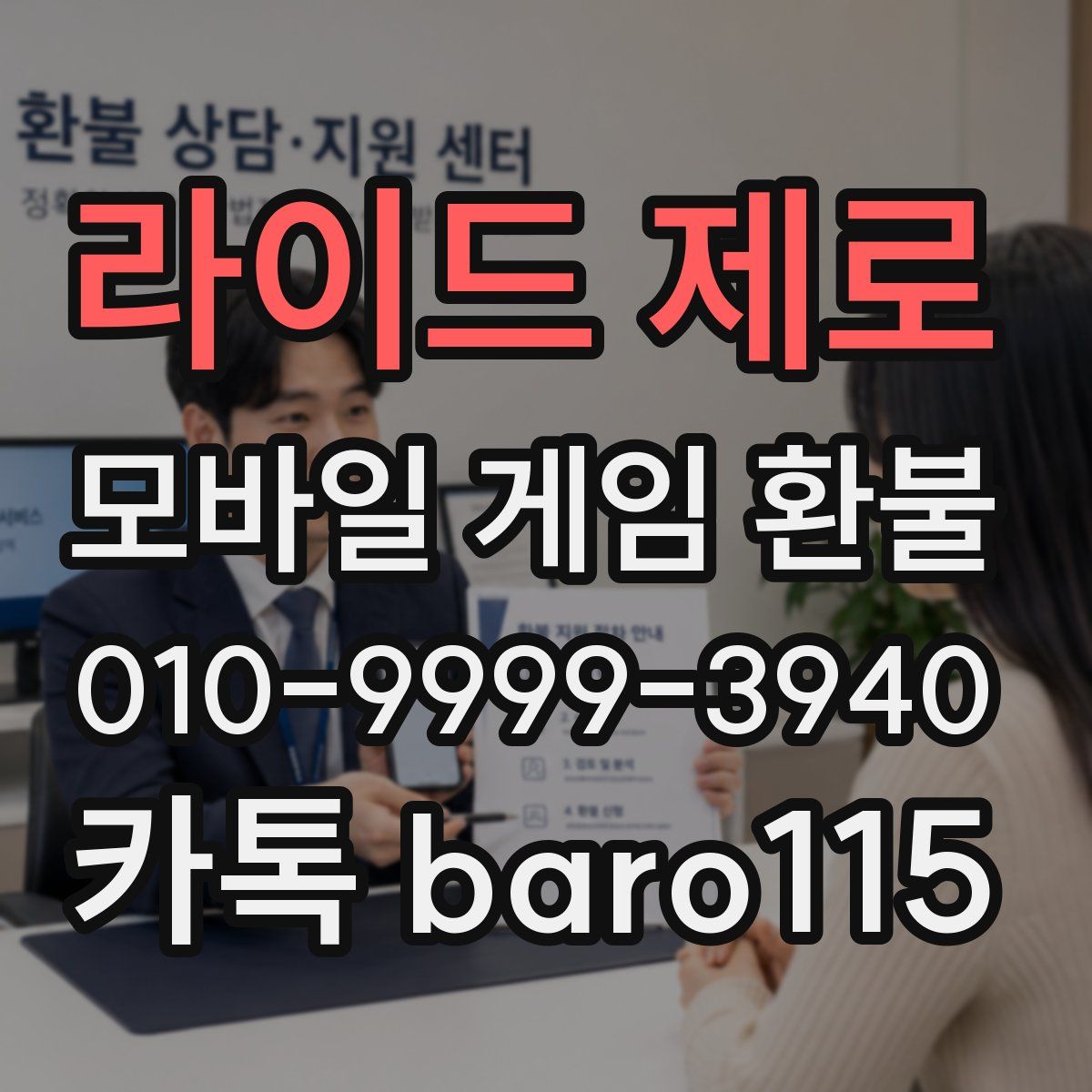 라이드 제로 환불