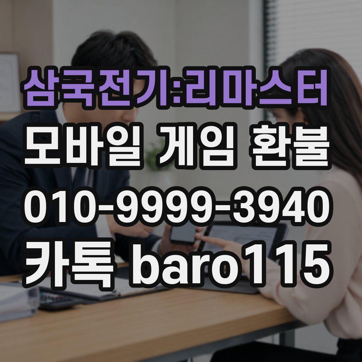 삼국전기:리마스터 환불