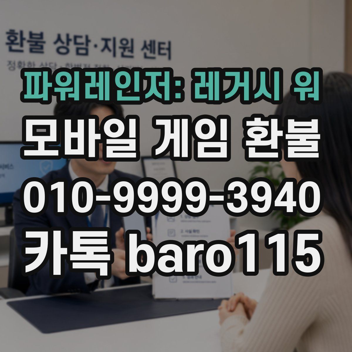 파워레인저: 레거시 워 환불