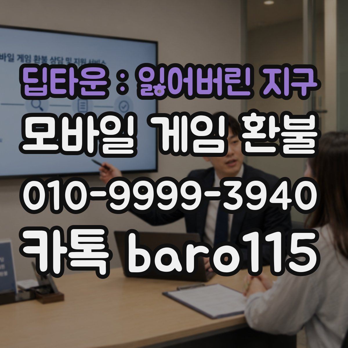 딥타운 : 잃어버린 지구 환불 접수 전에 계정 연결 상태를 확인하는 이유