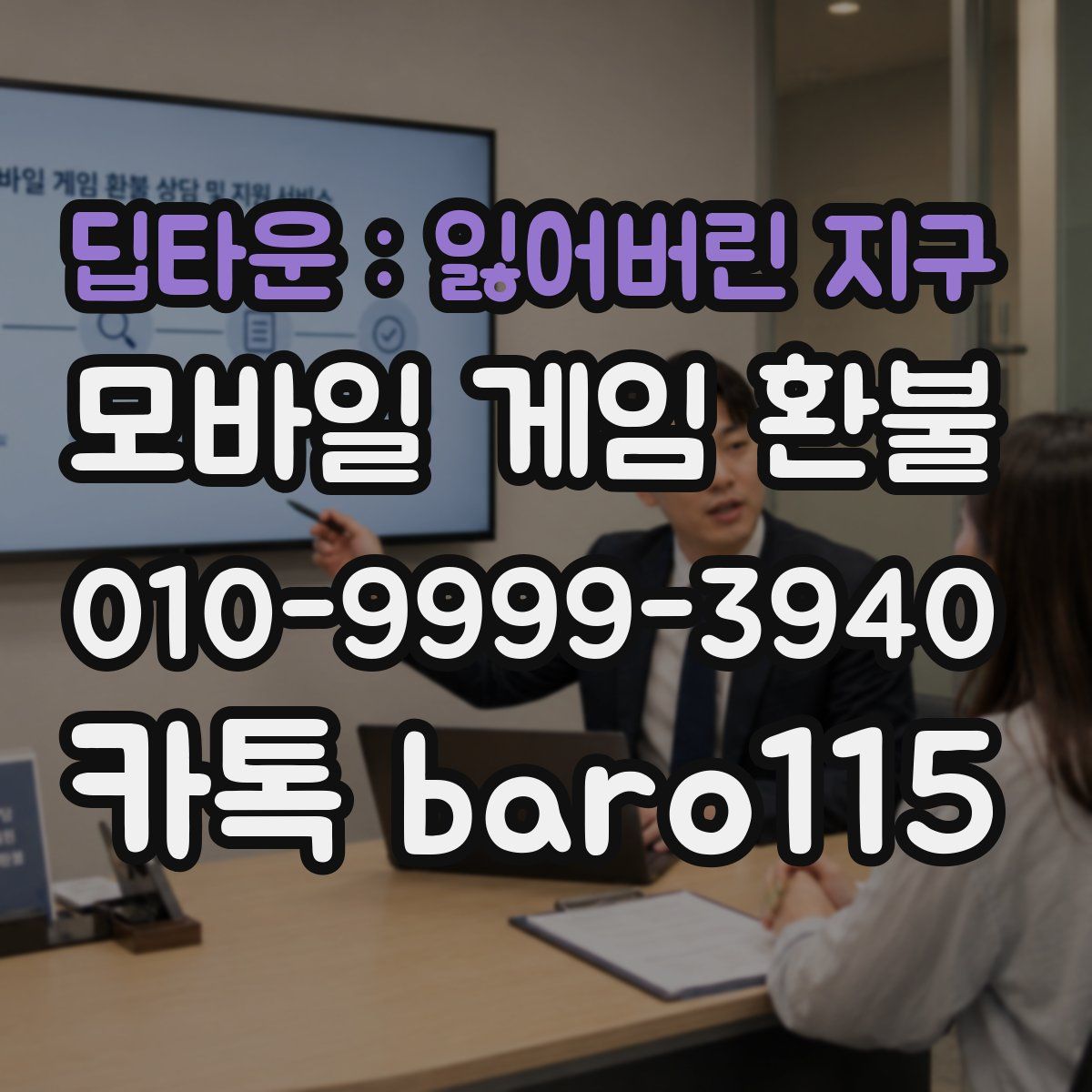 딥타운 : 잃어버린 지구 환불