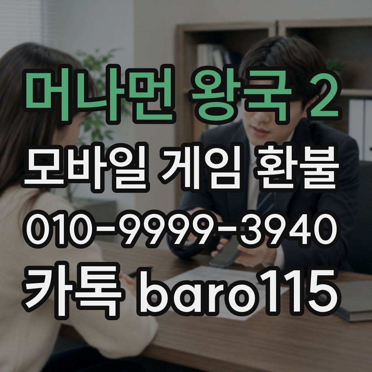 머나먼 왕국 2 환불 구글 계정 연동 상태를 점검하는 법