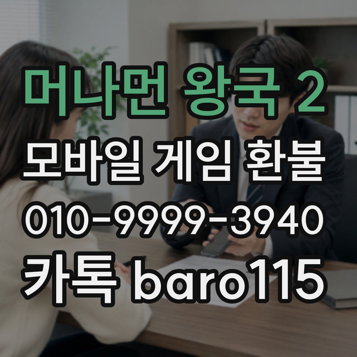 머나먼 왕국 2 환불
