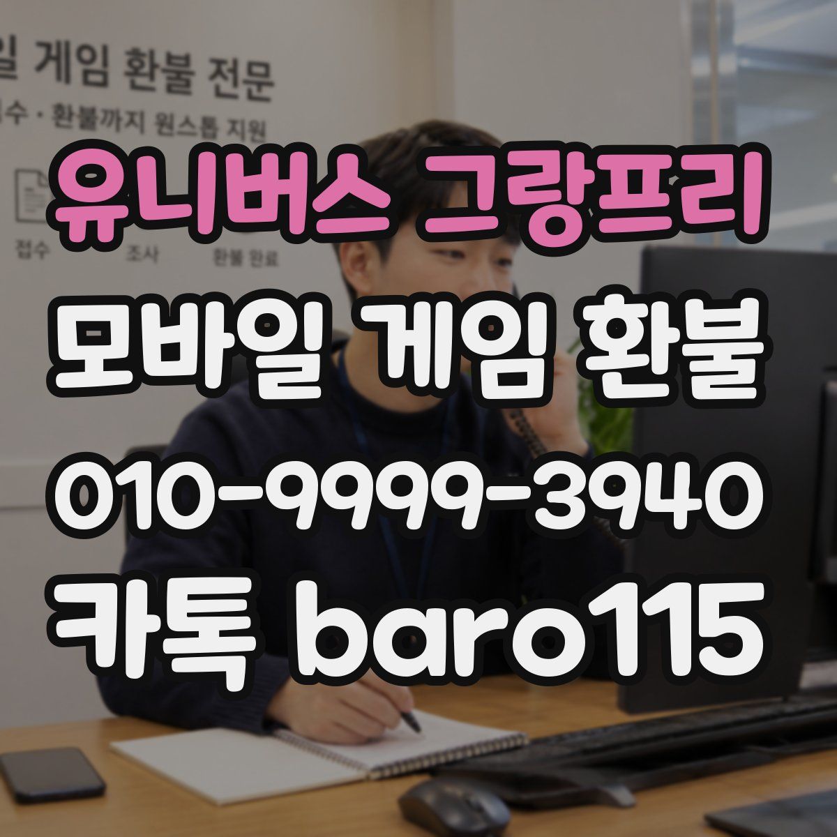 유니버스 그랑프리 환불