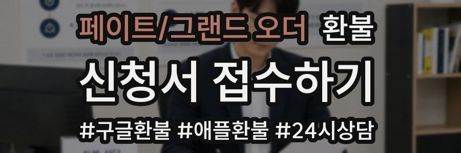 페이트/그랜드 오더 환불
