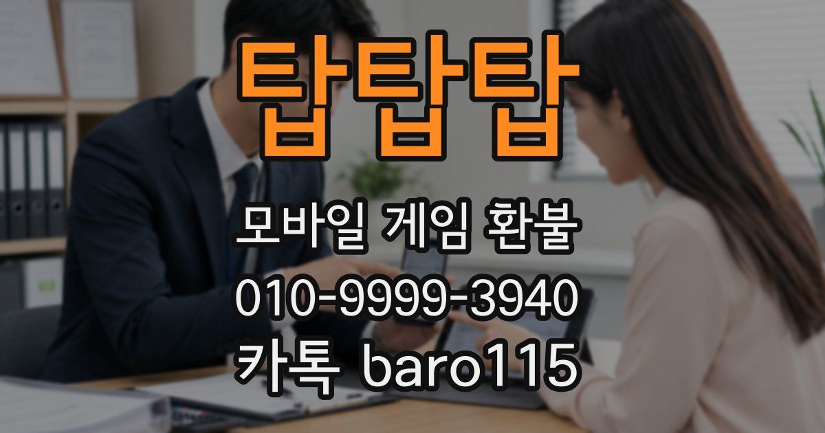 탑탑탑 환불
