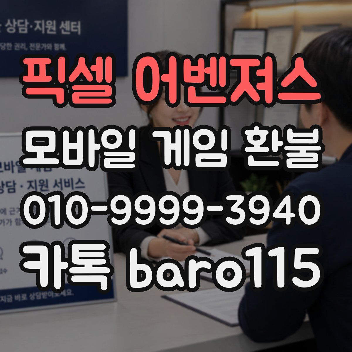 픽셀 어벤져스 환불