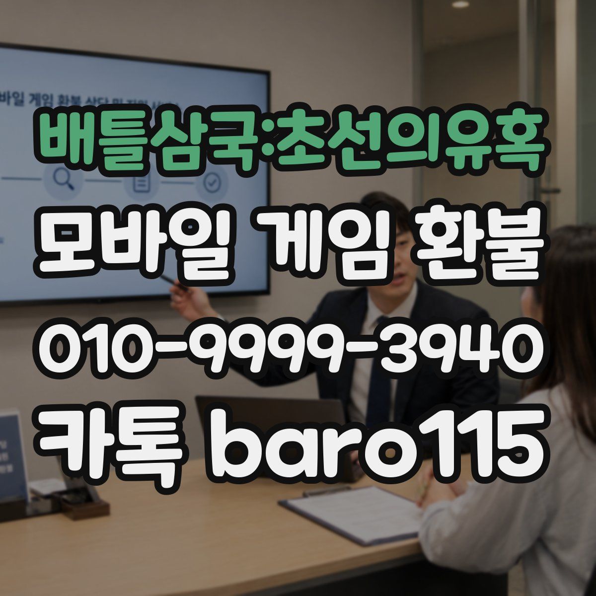 배틀삼국:초선의유혹 환불