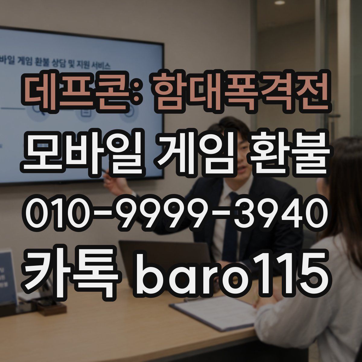 데프콘: 함대폭격전 환불