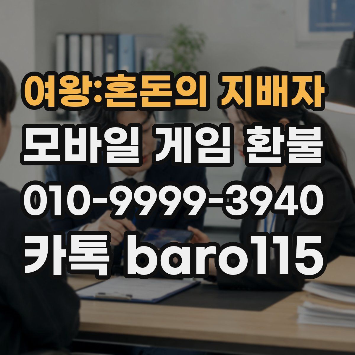 여왕:혼돈의 지배자 환불
