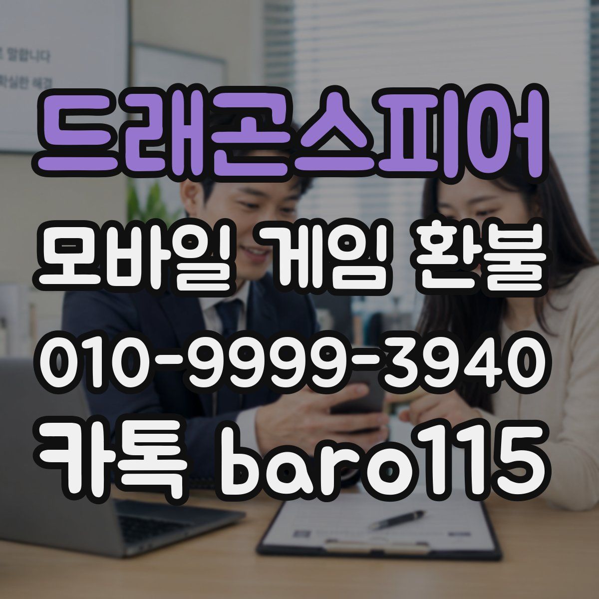 드래곤스피어 환불