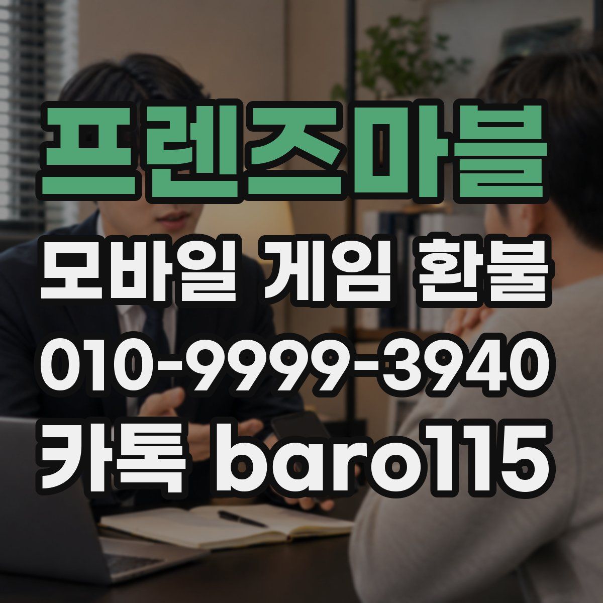 프렌즈마블 환불