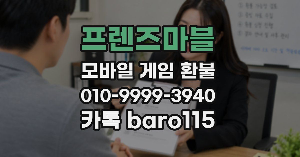 프렌즈마블 환불