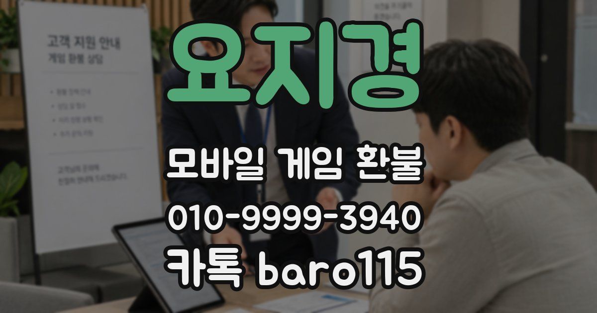 요지경 환불